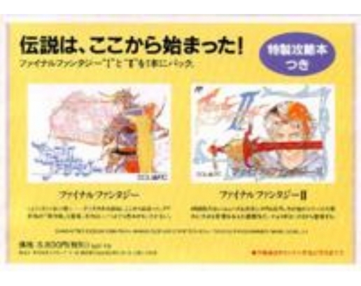 Final Fantasy I & II - Jap